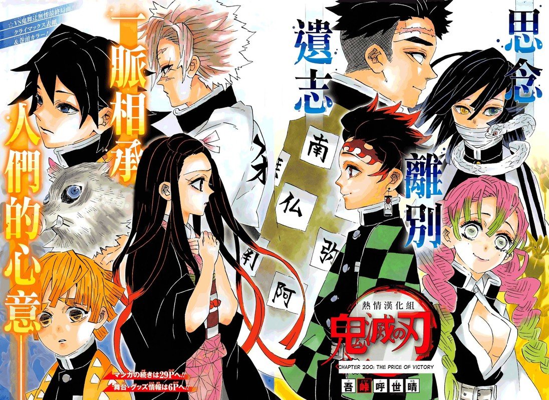 Demon Slayer Chapter 200 - Page
